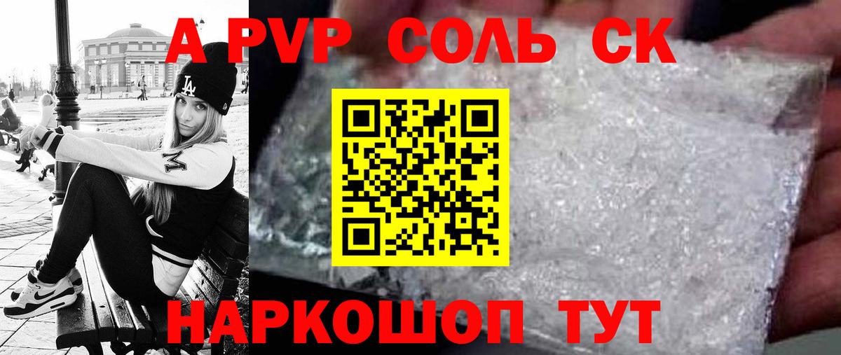 Alpha PVP кристаллы Новосибирск