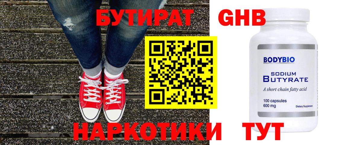 Бутират BDO 33%  Вход с VPN  Новосибирск 