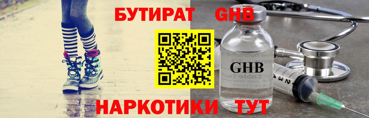Бутират жидкий экстази Новосибирск