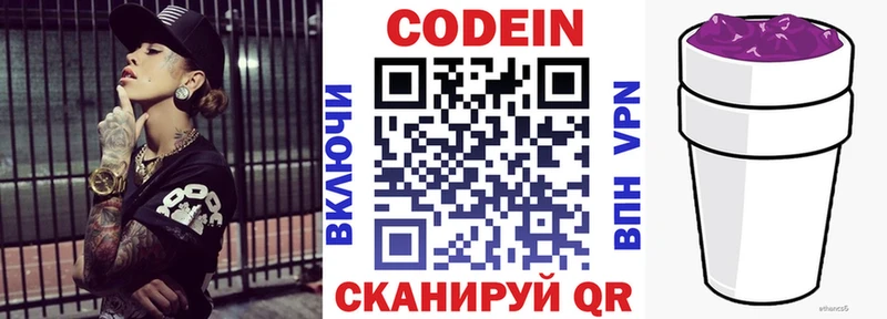Кодеин Purple Drank  Новосибирск 