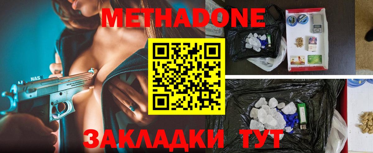 МЕТАДОН methadone  Вход с VPN  МЕТАДОН methadone  Новосибирск 