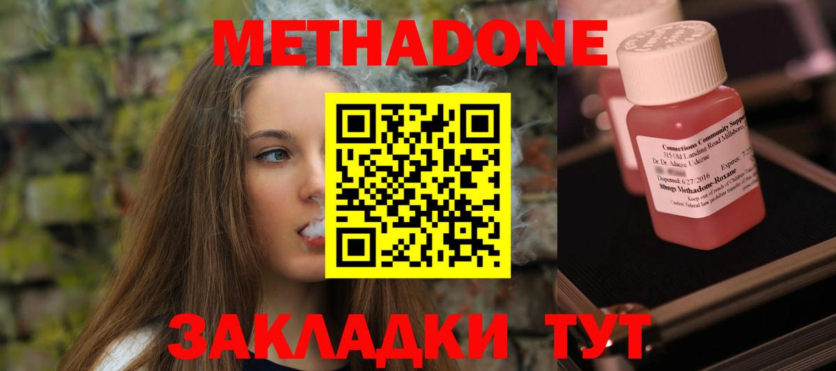 МЕТАДОН VHQ Новосибирск